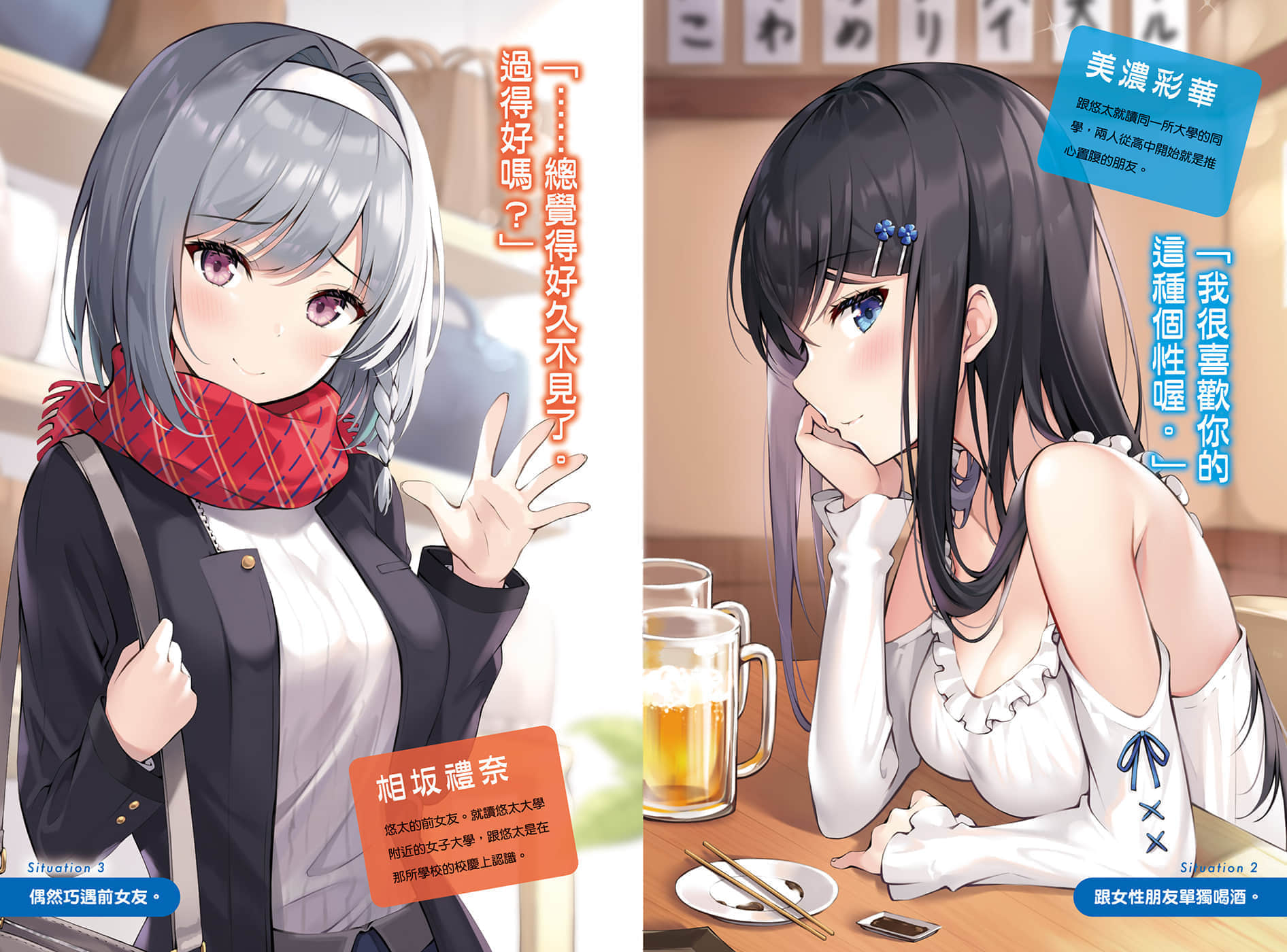 《小恶魔学妹缠上了被女友劈腿的我》1 插图（4）