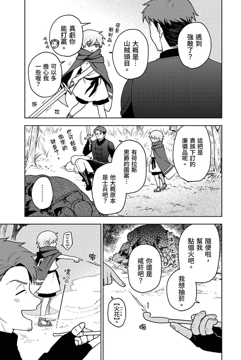 身爲女性向遊戲的女主角挑戰最強生存劇小說插圖（166）