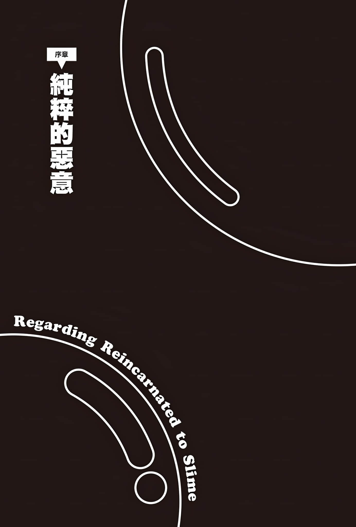 《关于我转生变成史莱姆这档事》22 插图（4）