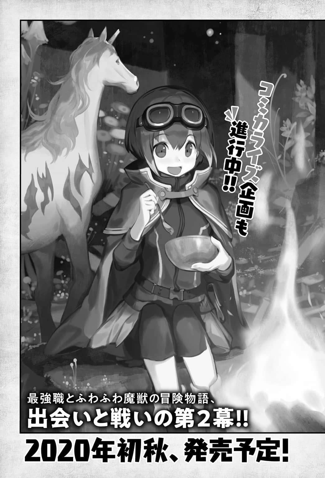 異世界料理道小說插圖（350）