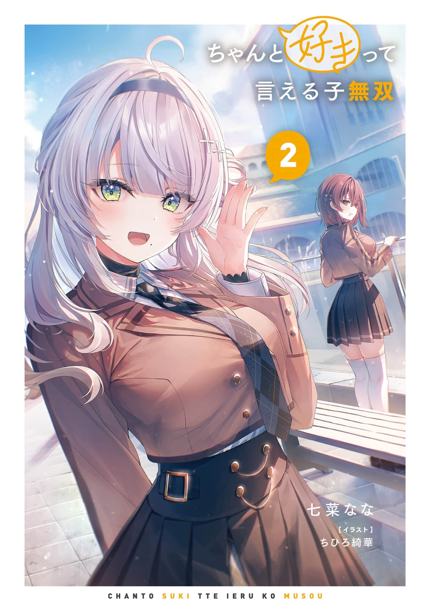 能够率直说出喜欢的女生无双小说插图（22）