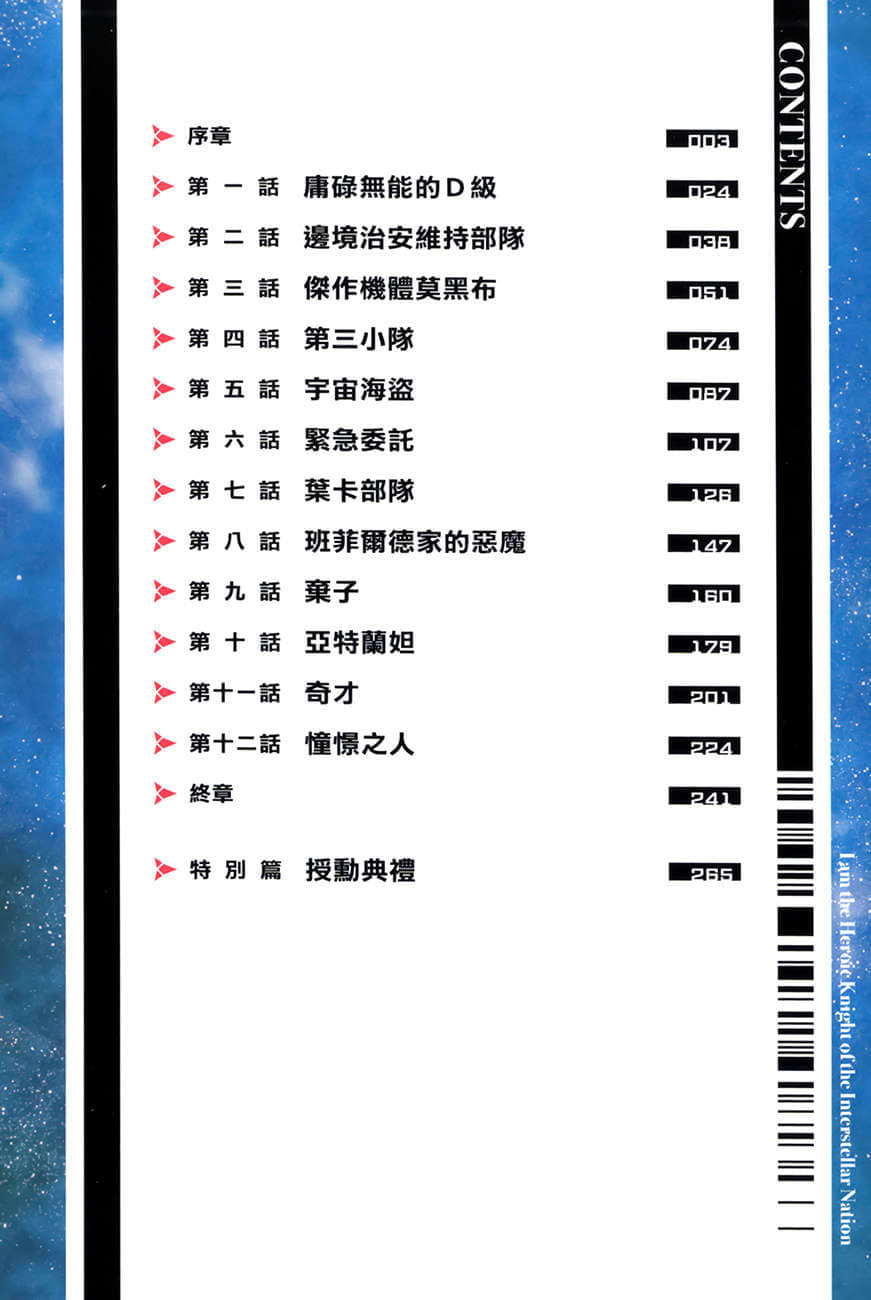 《我是星际国家的英雄骑士！》1 插图（6）