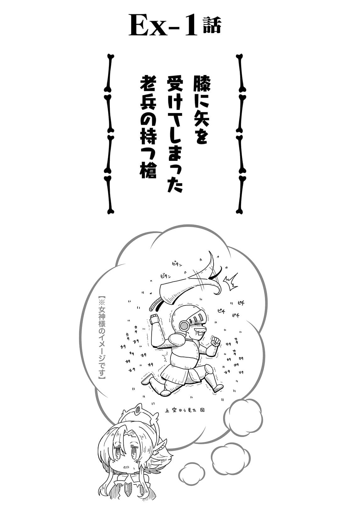 女神「异世界转生想成为什么」我「勇者的肋骨」小说插图（18）