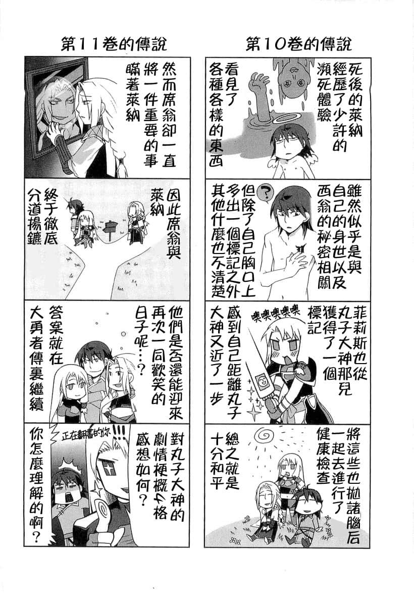 《大传说的勇者的传说》1 没有目的地的大逃亡 插图(10)