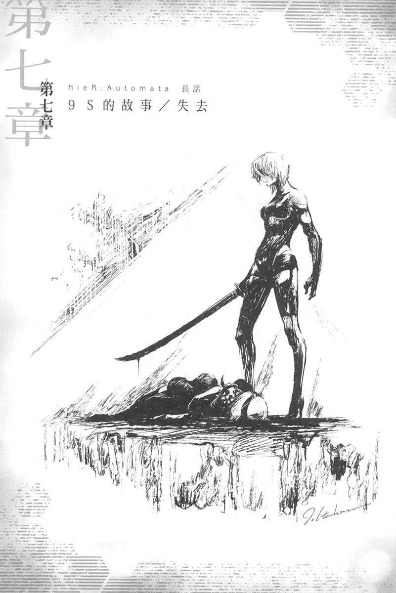 《尼爾：自動人形》1 長話 插圖（12）