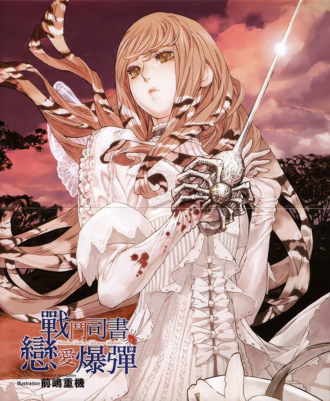 戰鬥司書小說插圖（11）