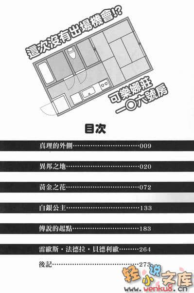 《三坪房間的侵略者!?》7.5 插圖（5）