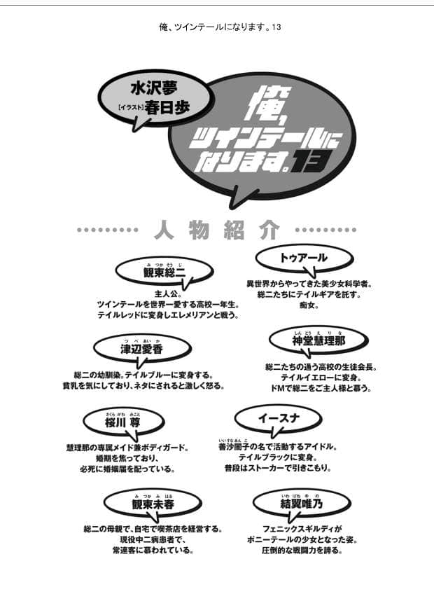 《我，要成爲雙馬尾》13 插圖（5）