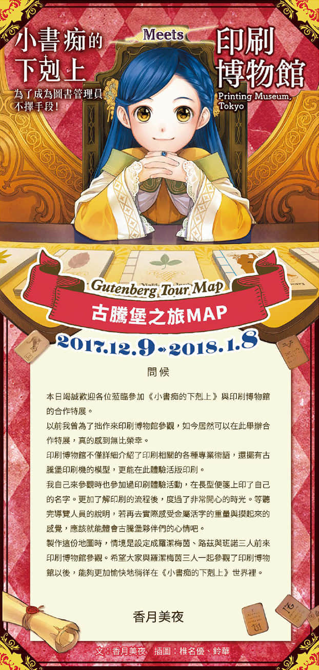 《小书痴的下克上FANBOOK》3 《小书痴的下克上》Meets印刷博物馆 古腾堡之旅MAP插图（1）