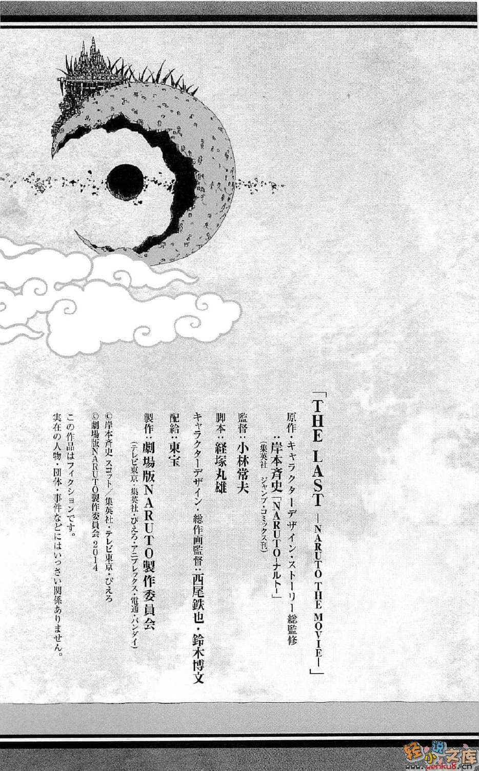 《火影劇場版小說 THE LAST》1 插圖（7）