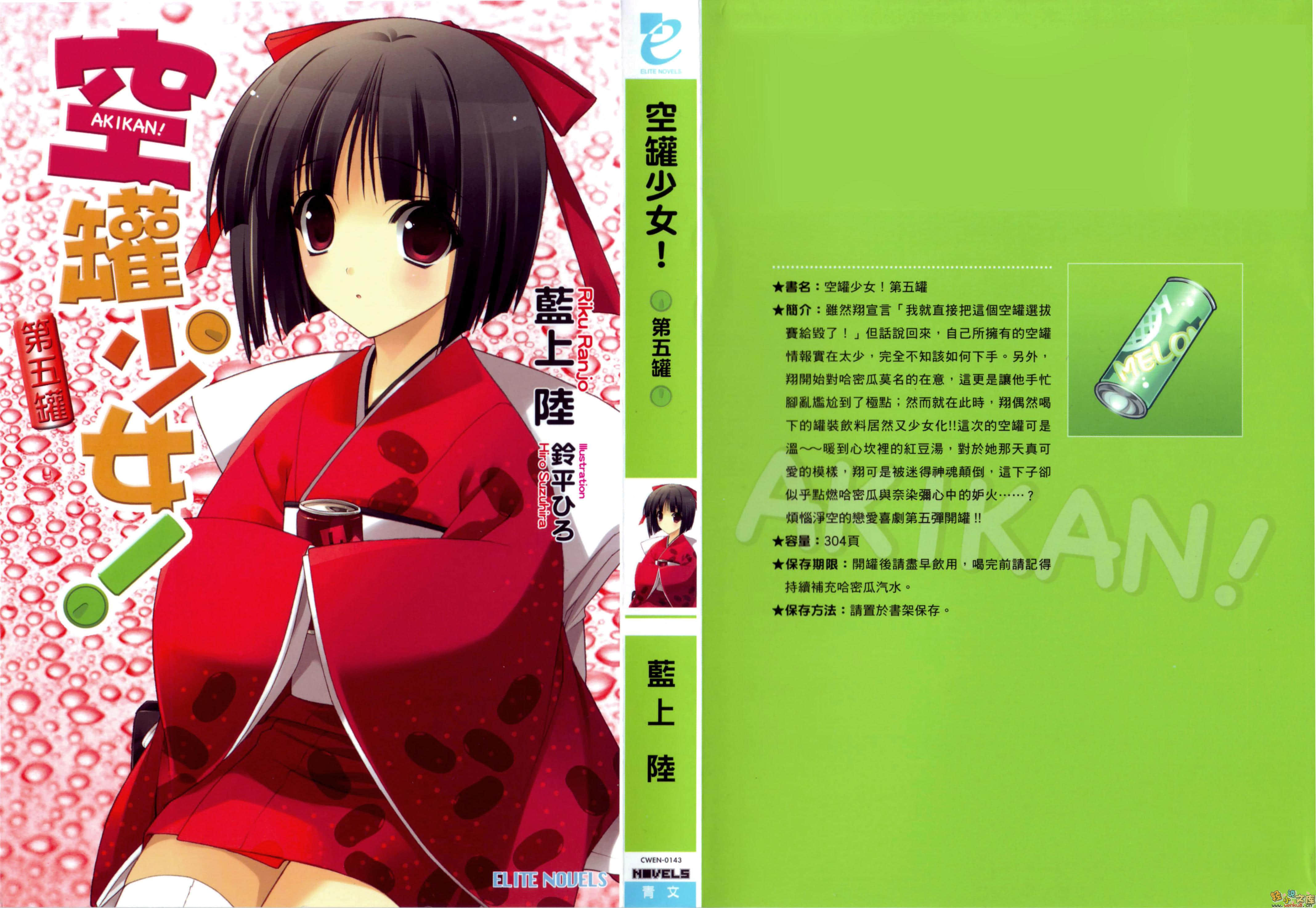 《空罐少女》第五罐 插图（1）
