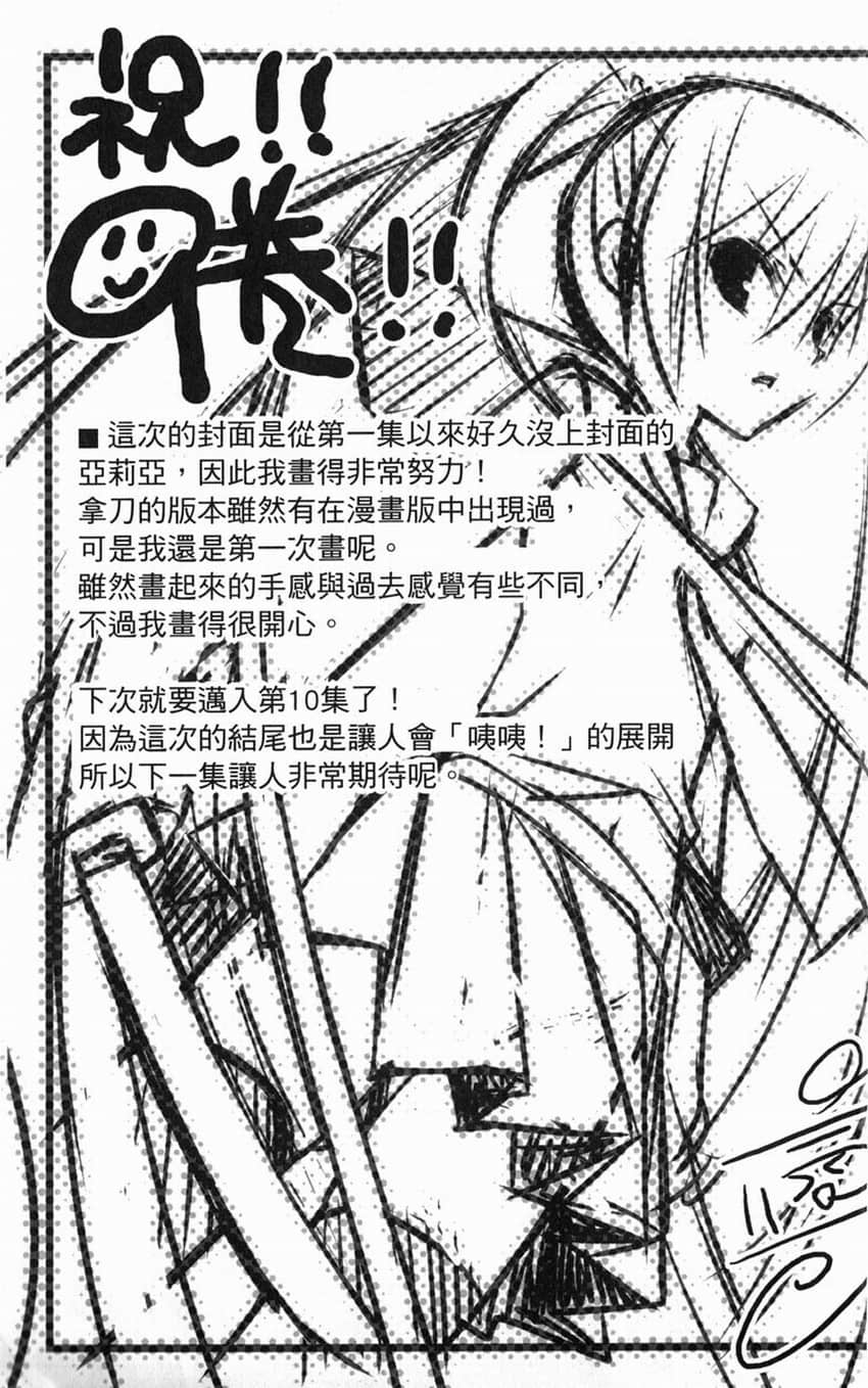 《绯弹的亚莉亚》9 苍蓝闪光 后记插图（1）
