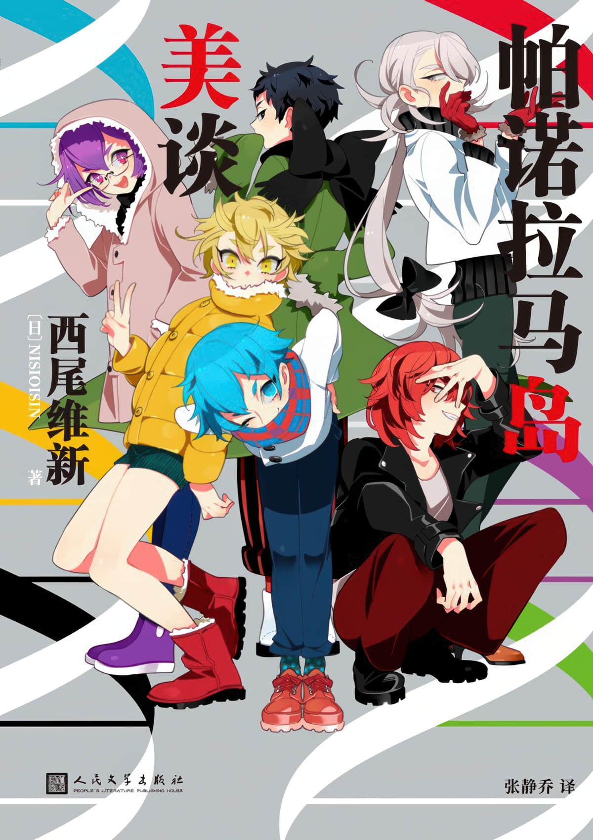《美少年侦探团》5 帕诺拉马岛美谈 作品相关插图（1）