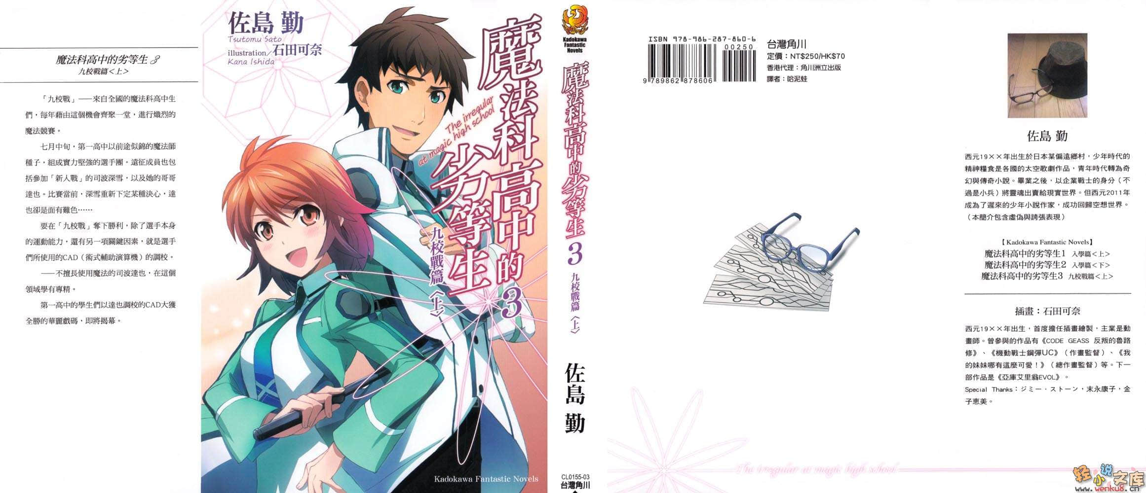 《魔法科高中的劣等生》3 九校战篇〈上〉 插图（1）
