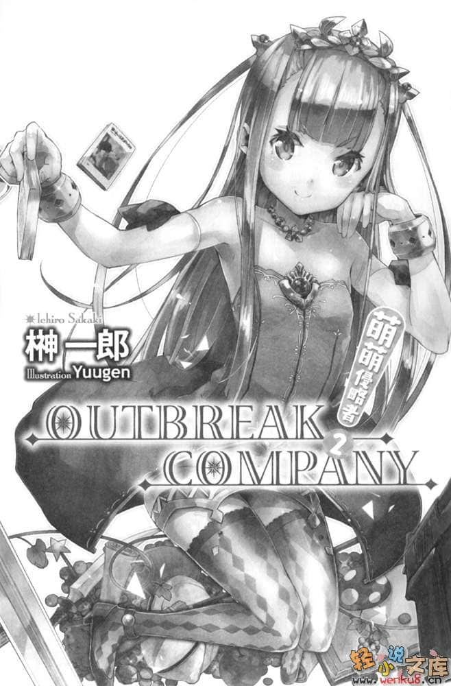 《OUTBREAK COMPANY 萌萌侵略者》2 插图（5）