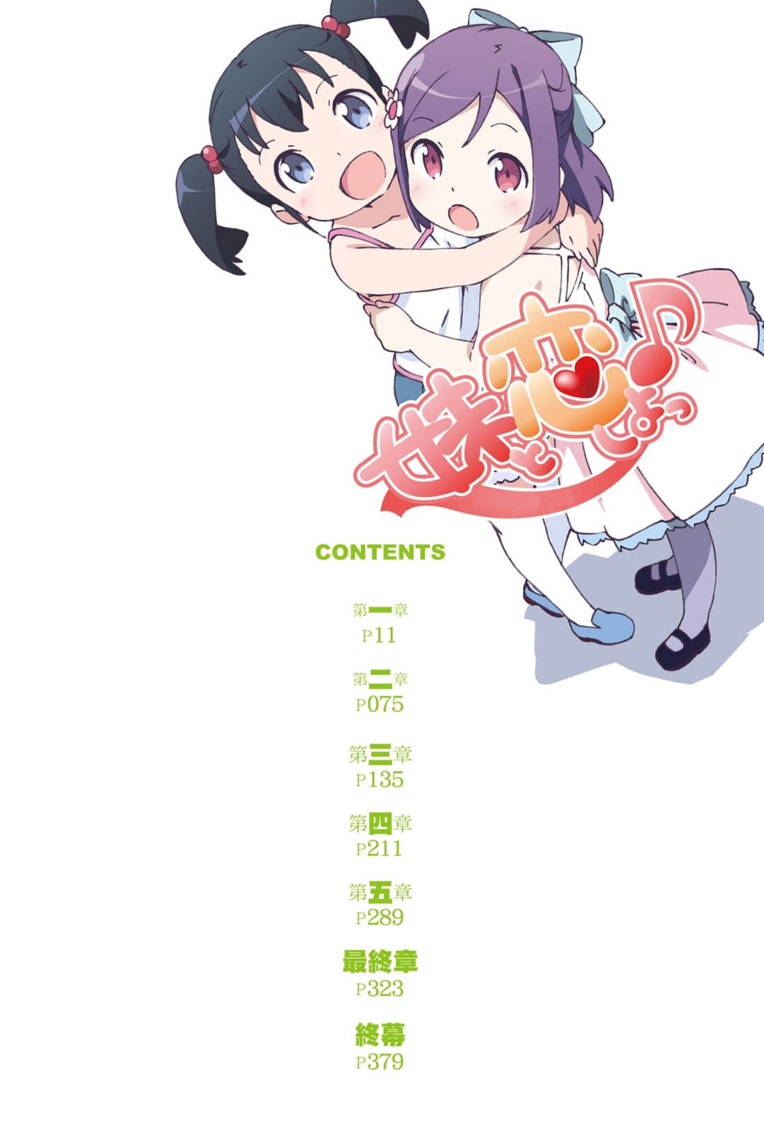 《我的妹妹哪有这么可爱！》12 插图（3）