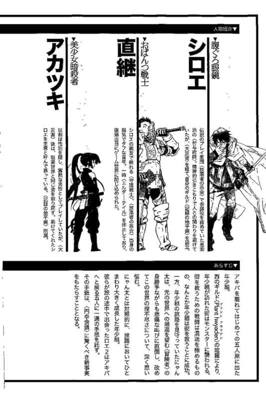 《记录的地平线》10 开拓智域 插图（2）