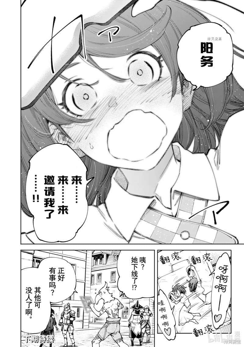 《香格里拉边境（漫画）》9 第78话插图（18）