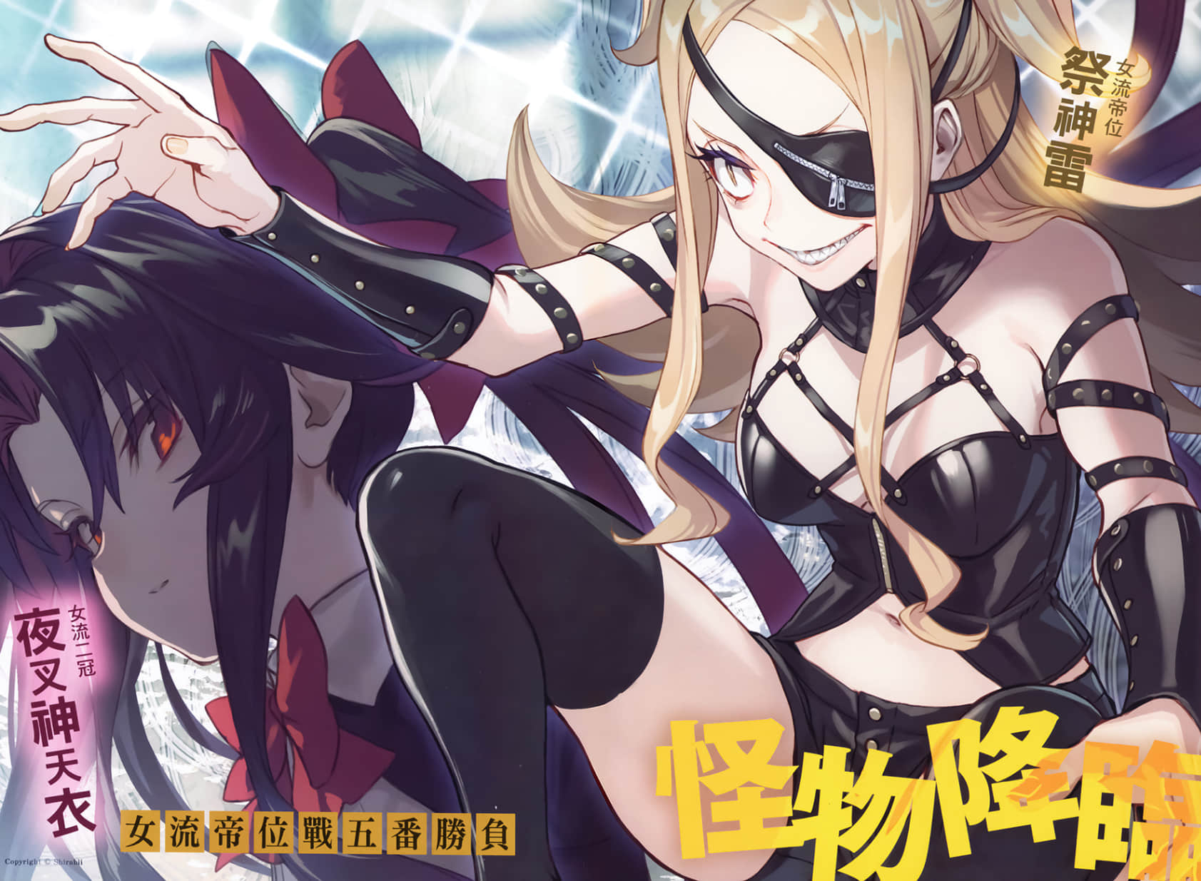 龙王的工作！小说插图（496）