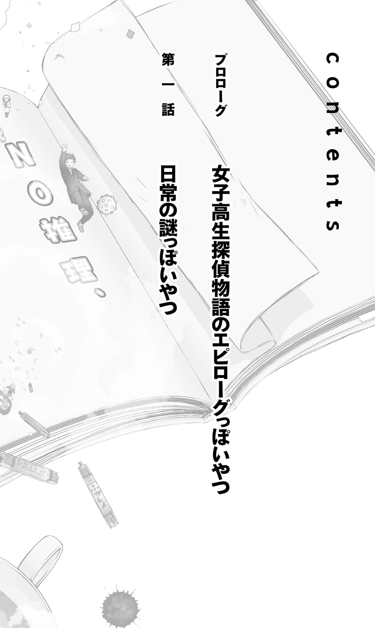 《NO推理、NO偵探?》1 插圖(2)