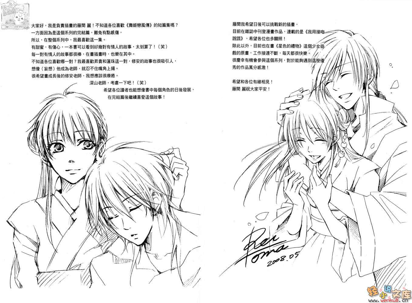 舞姬戀風傳小說插圖（59）