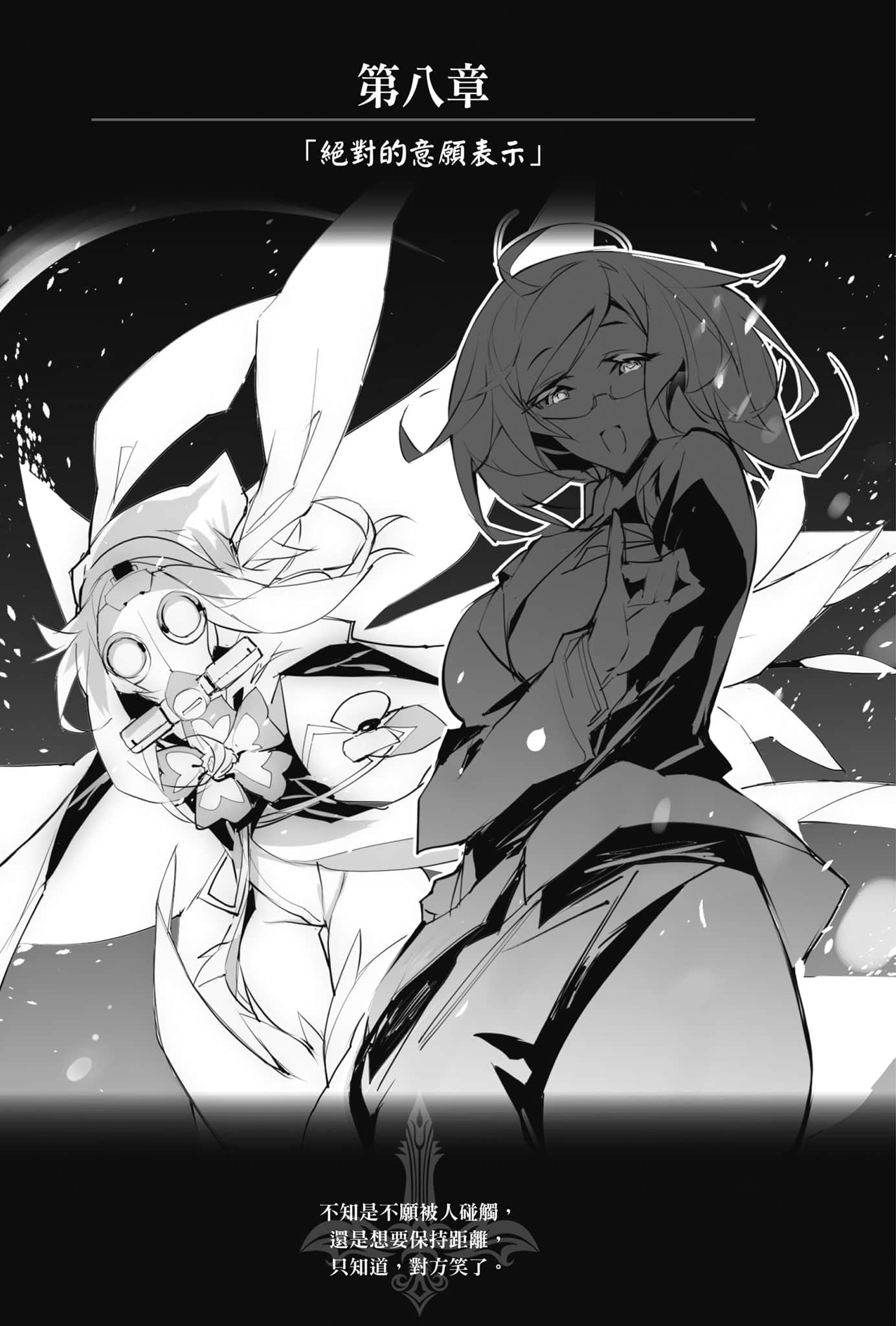《OBSTACLE Series 激战的魔女之夜》3 第八章「绝对的意愿表示」插图（1）