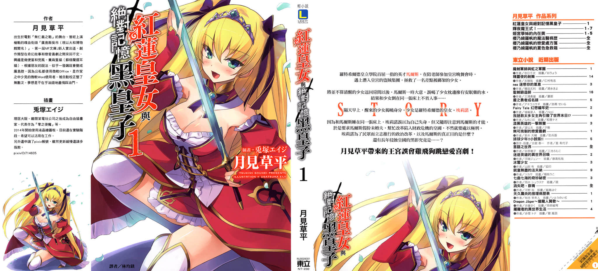 《红莲皇女与绝对记忆黑皇子》1 插图（1）
