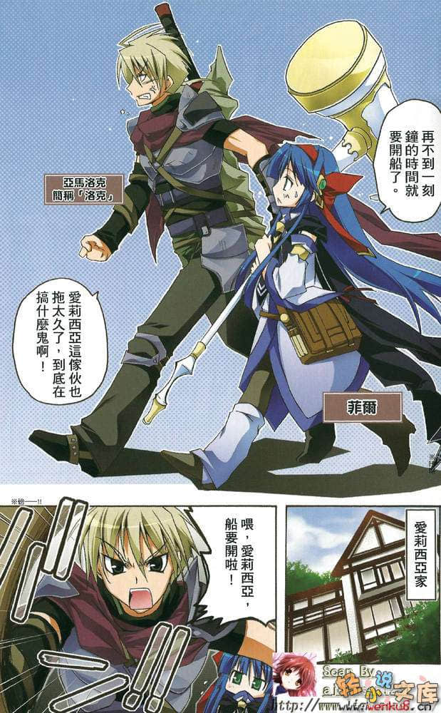 千之魔剑与盾之少女小说插图（30）