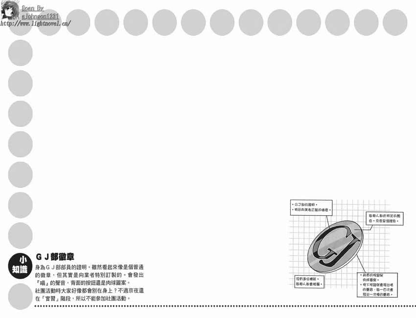 《GJ部》2 部员的证明插图（1）