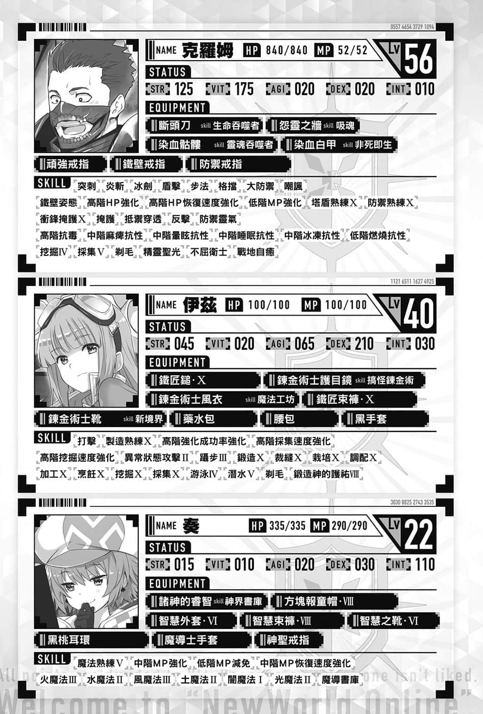《怕痛的我，把防禦力點滿就對了》4 插圖（6）