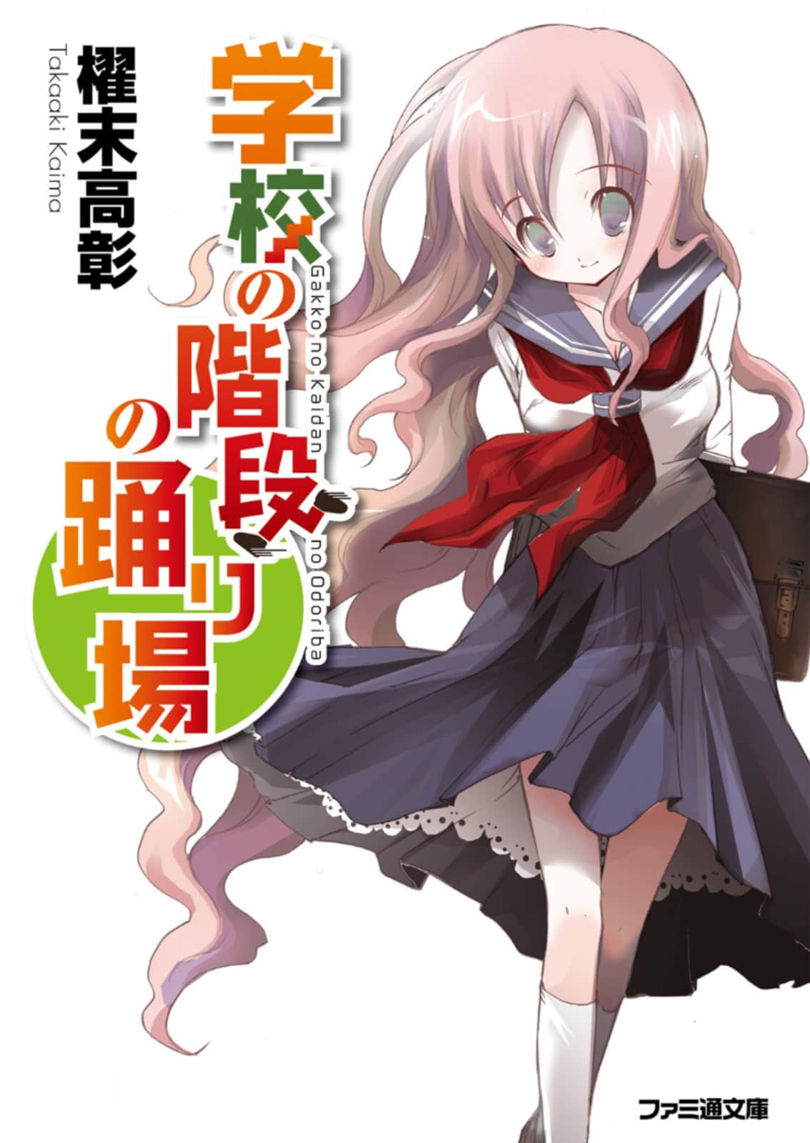 《学校的阶梯》番外一 作品相关插图（1）