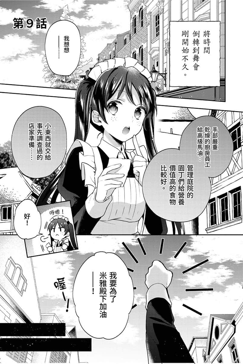 堤亚穆帝国物语 ～从断头台开始，公主重生后的逆转人生～小说插图（224）