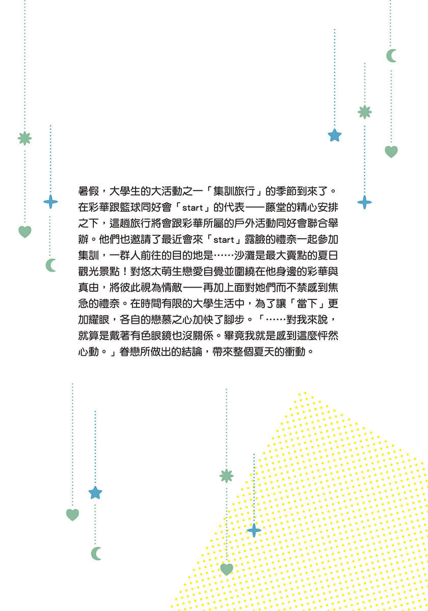 《小恶魔学妹缠上了被女友劈腿的我》6 后记插图（1）