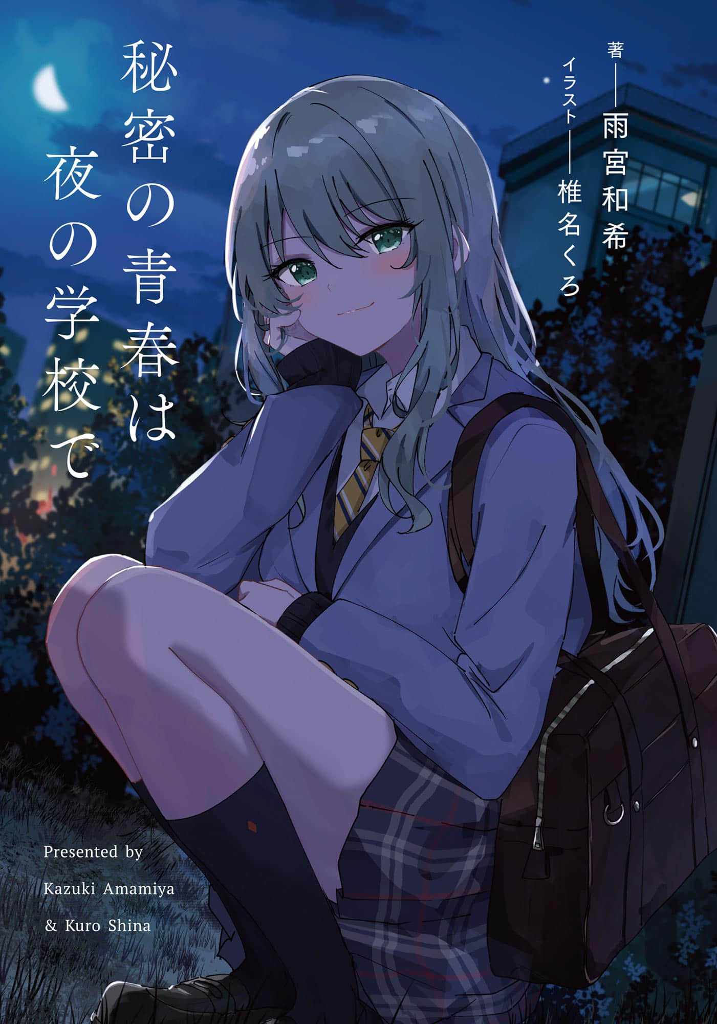秘密的青春在夜晚的学校里小说插图（10）
