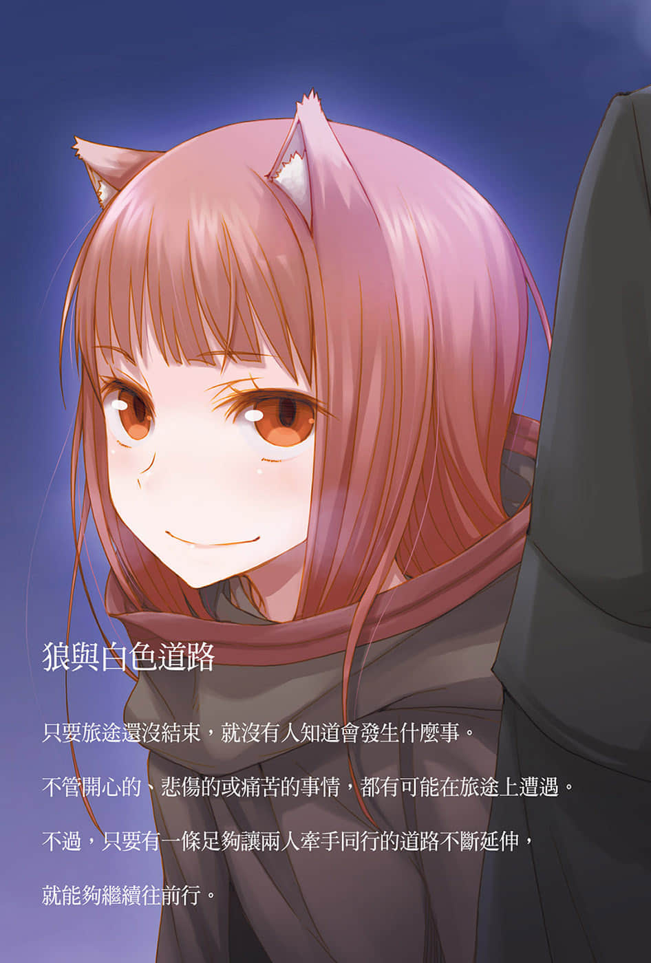《狼與辛香料》17 插圖（6）