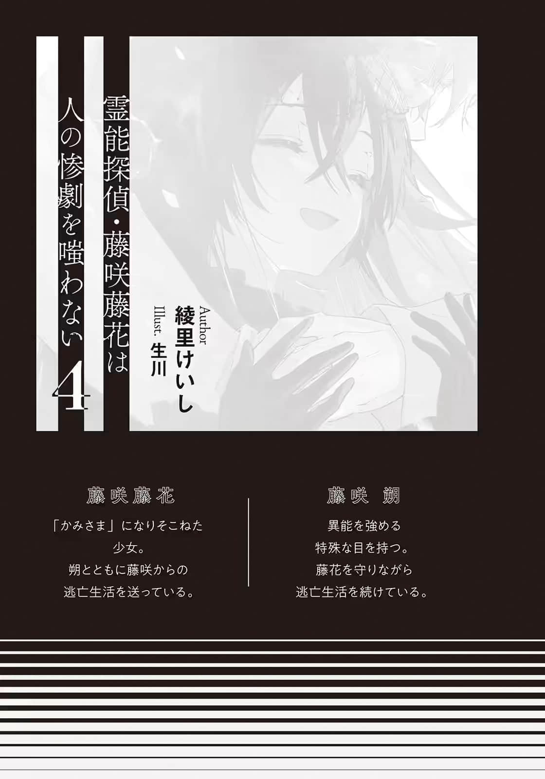 《灵能侦探·藤咲藤花不笑话他人的惨剧》4 插图（7）