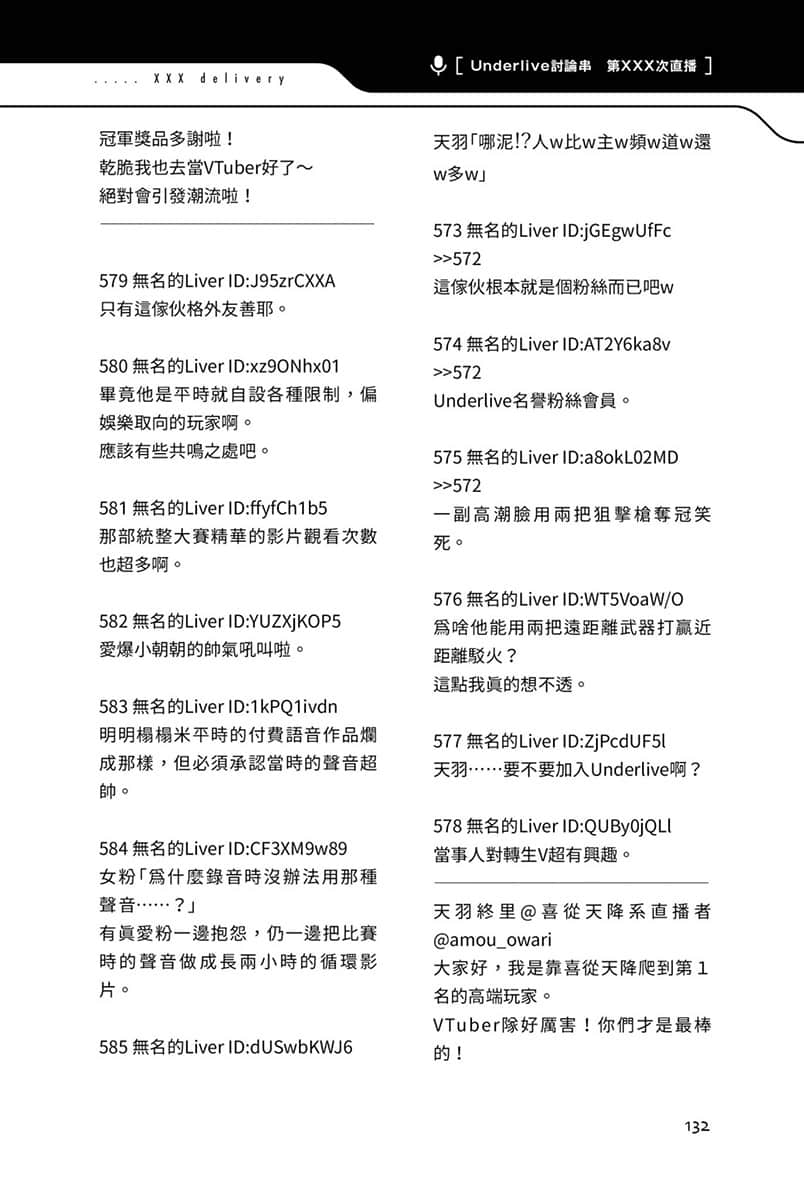 快30歲才轉職成爲VTuber的故事。小說插圖（334）