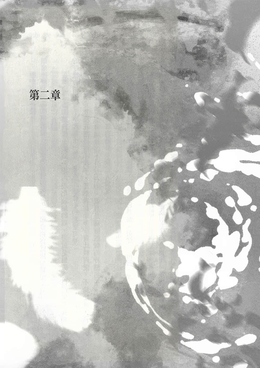《世界尽头的圣骑士》1 死者之街的少年 插图(11)