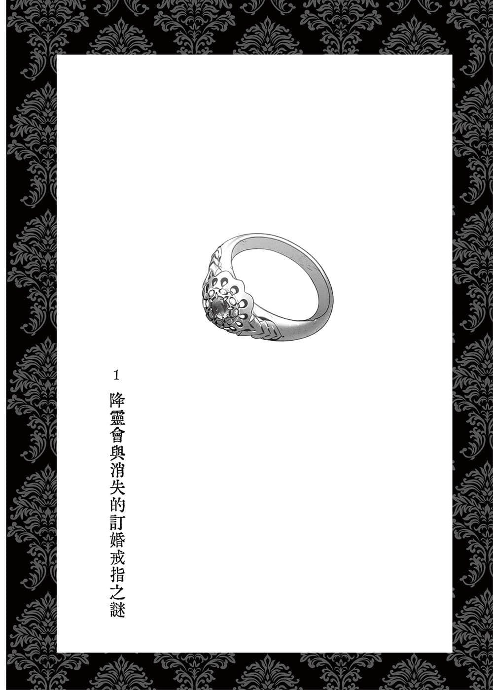 有闲贵族艾略特的优雅事件簿小说插图（5）