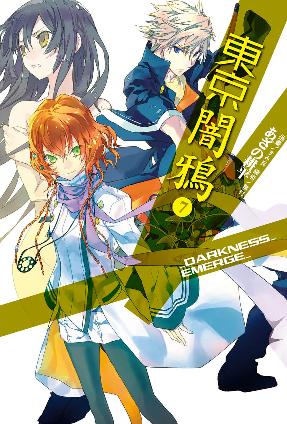 《东京暗鸦》7 _DARKNESS_EMERGE_ 插图（1）
