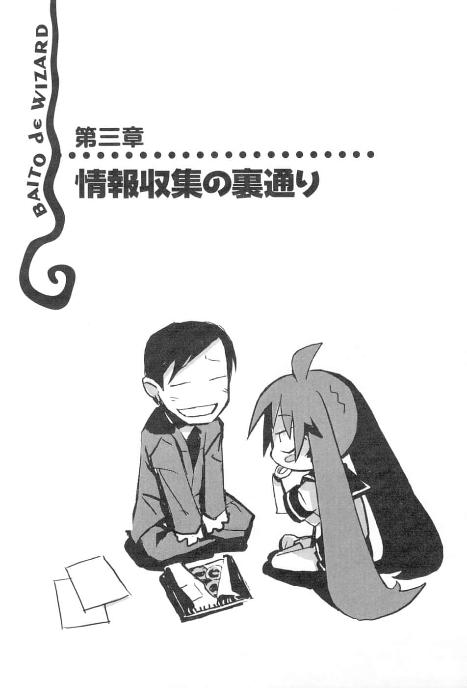 《打工魔法师》5 她哭喊着：毁灭吧，这份心愿 插图（15）