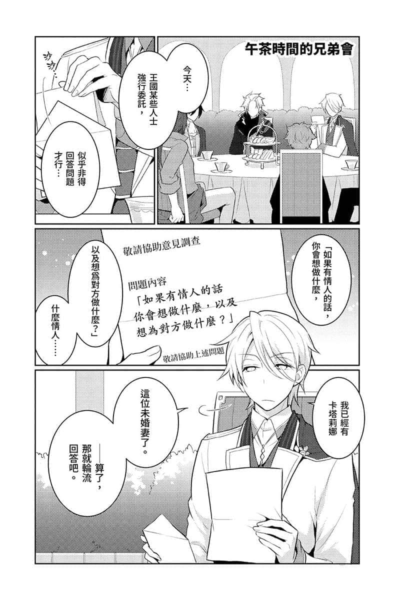 《转生成女性向游戏只有毁灭END的坏人大小姐》5 漫画 午茶时间的兄弟会插图（1）