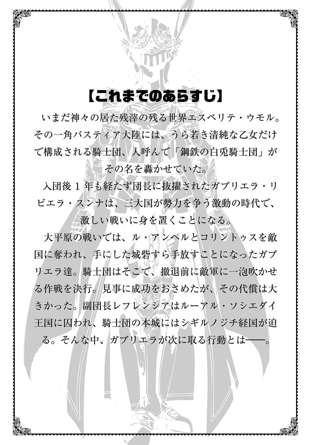 《加布莉艾拉戰記》4 白兔騎士團的決心 插圖（11）
