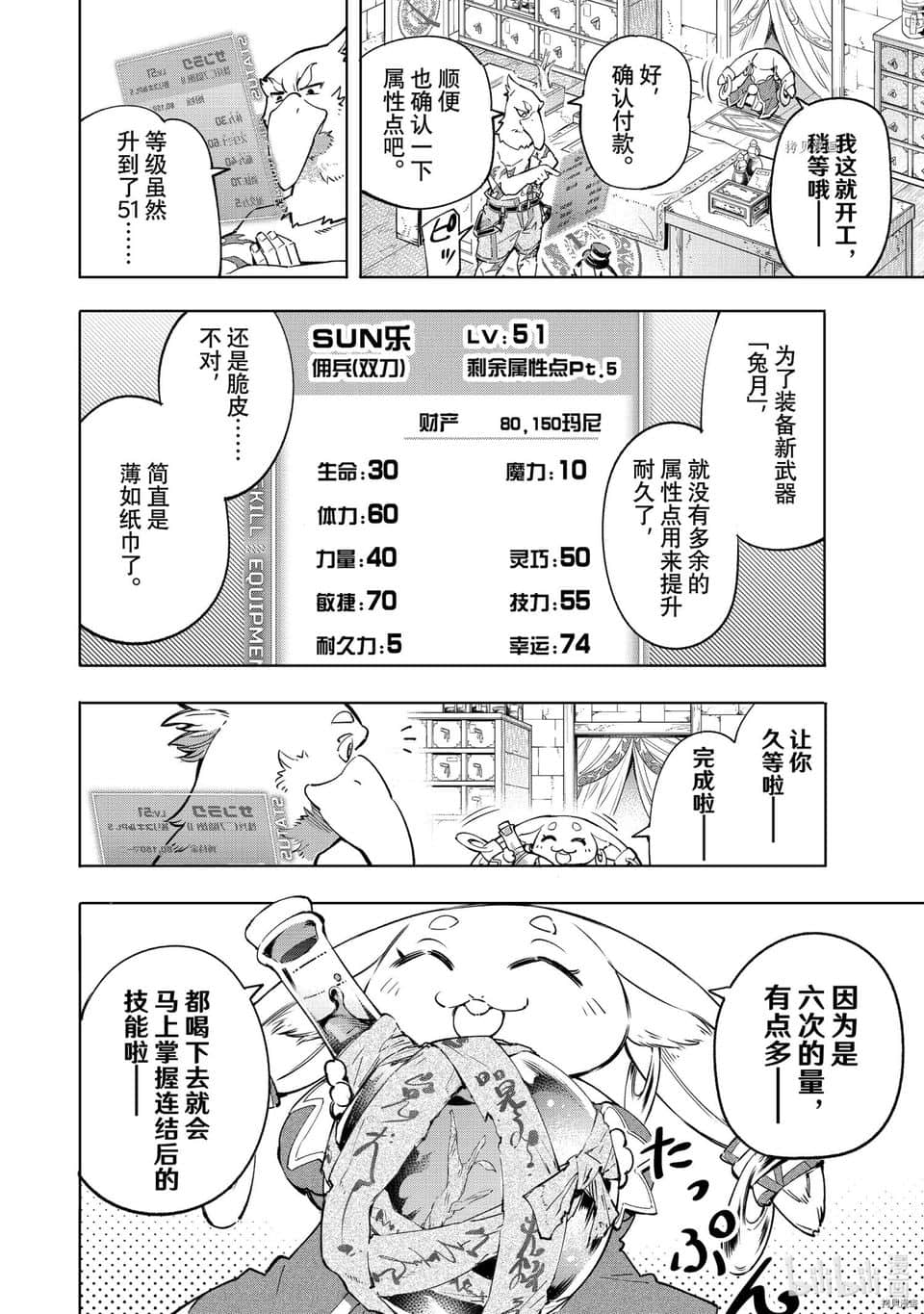 《香格里拉边境（漫画）》4 第29话插图（6）