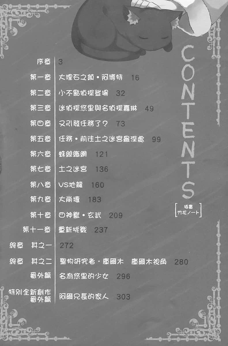 小不点贤者，从Lv.1开始在异世界奋斗！小说插图（48）