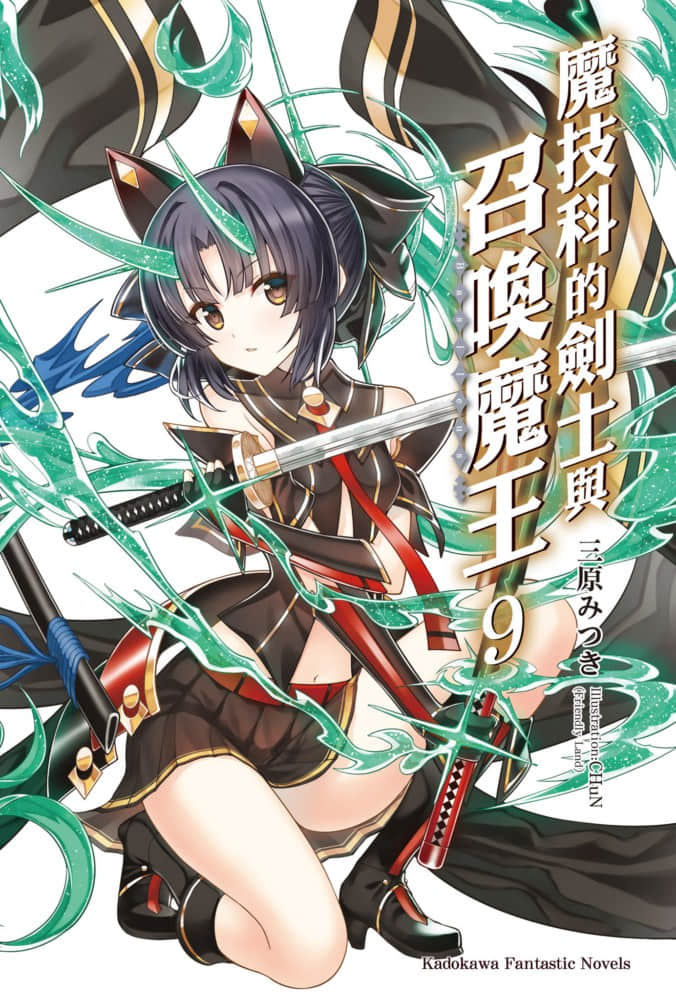 魔技科的剑士与召唤魔王小说插图（128）