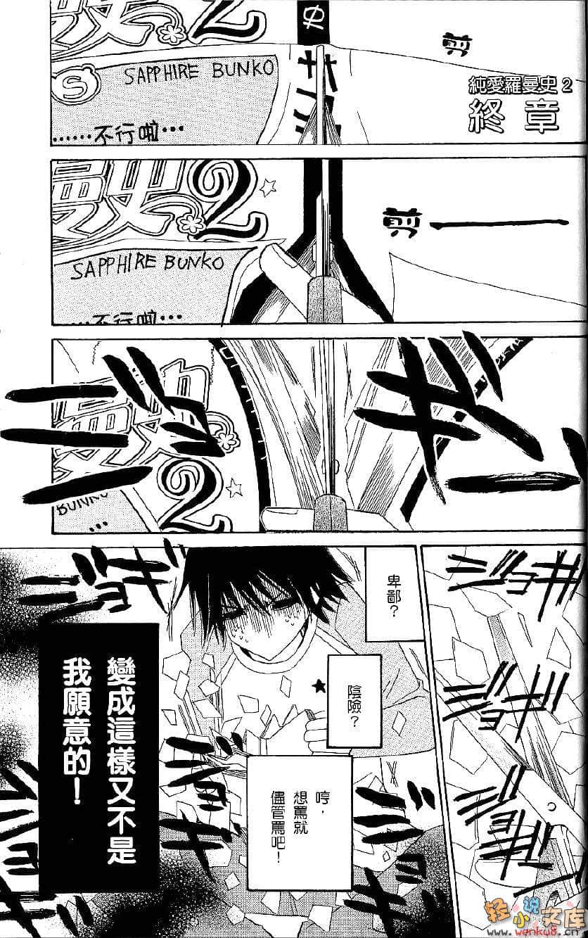 《纯爱罗曼史》2 插图（18）