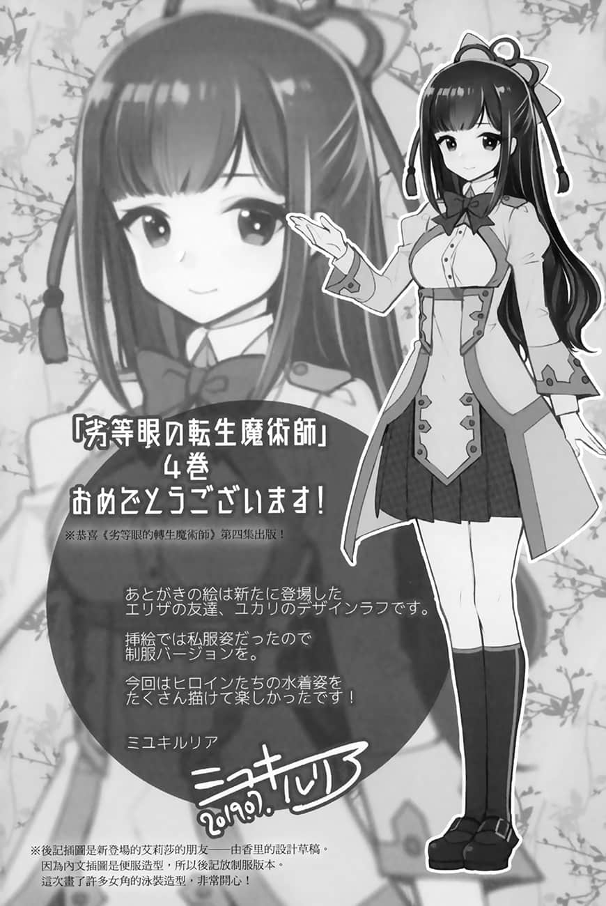 劣等眼的轉生魔術師 ～受虐的前勇者在未來世界從容生活～小說插圖（83）
