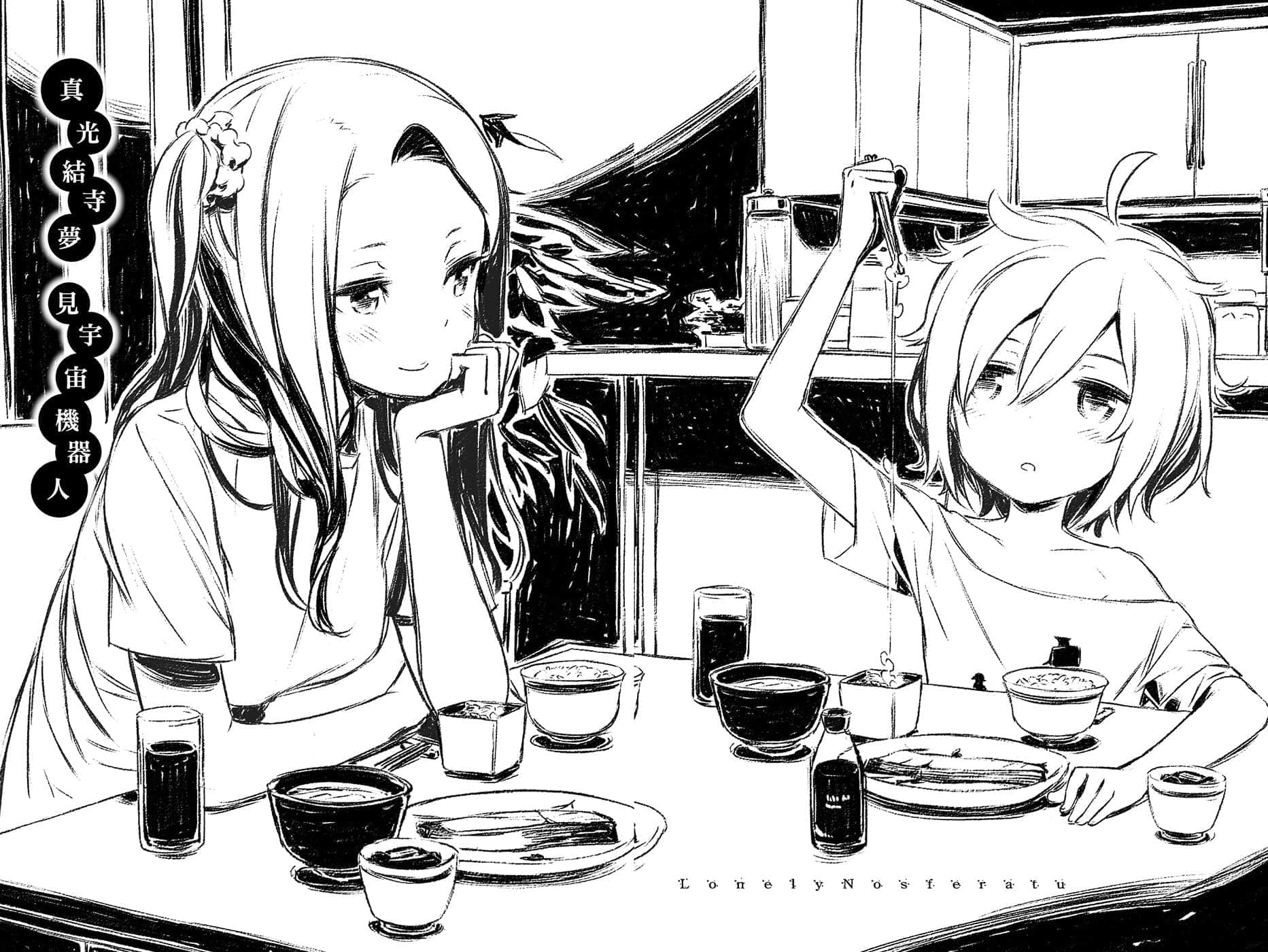 《怕寂寞的萝莉吸血鬼》1 插图（12）