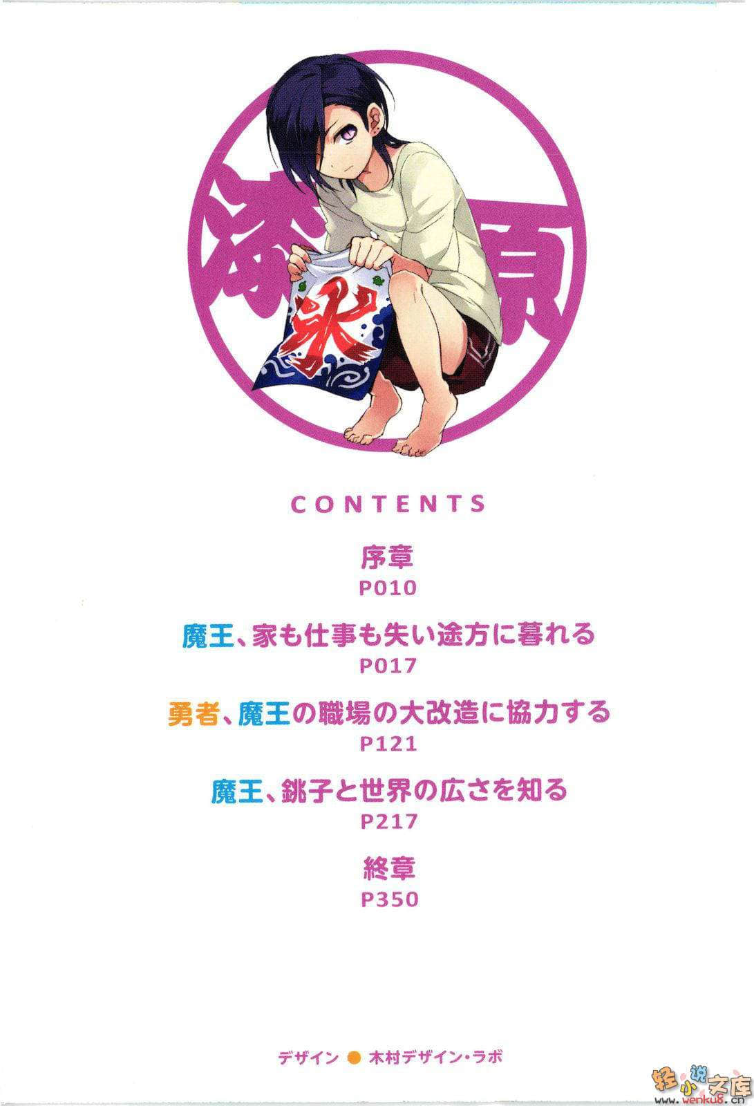 打工吧！魔王大人小说插图（80）